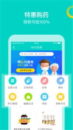 健康160官方版手機版 您的隨身健康管理信息咨詢專家