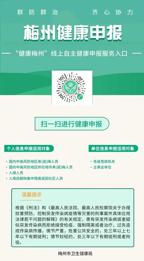 梅州五華全面解封，珠海來(lái)返梅人員健康管理要求調(diào)整須知
